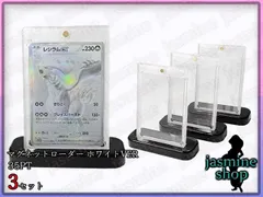 ポケモンカード 白色 リバーシブル高級マグネットローダー 専用スタンド付き 3セット35PT UVカット97％ ポケカ キズ防止 紫外線防止