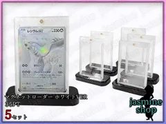 ポケモンカード 白色 リバーシブル高級マグネットローダー 専用スタンド付き 5セット35PT UVカット97％ ポケカ キズ防止 紫外線防止