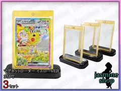 ポケモンカード 黄色 リバーシブル高級マグネットローダー 専用スタンド付き 3セット35PT UVカット97％ ポケカ キズ防止 紫外線防止