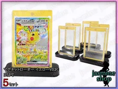 ポケモンカード 黄色 リバーシブル高級マグネットローダー 専用スタンド付き 5セット35PT UVカット97％ ポケカ キズ防止 紫外線防止