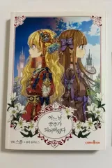 ある日 お姫様に なってしまった 漫画 4 巻