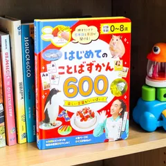 新品 押すだけで日本語と英語が聞ける！はじめてのことばずかん 600