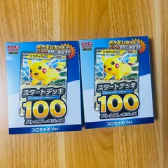 【新品・未開封】2個セット コロちゃお vol.1 付録　ポケモンカード スタートデッキ100