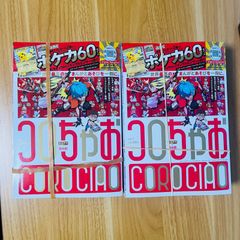 コロコロコミック増刊 コロちゃお Vol.1 - メルカリ