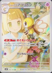 ラビフット (AR) {106/102} [SV7/ステラミラクル] [SV] 1 - メルカリ