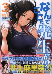 講談社 ヤングマガジンKC 蘇募ロウ なんでここに先生が!?  限定版 3