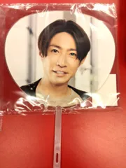 嵐 20年This is 嵐Live 相葉雅紀 ミニうちわ