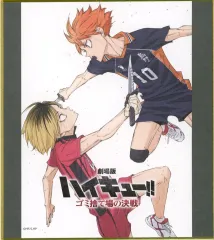 【中古】紙製品 日向翔陽＆孤爪研磨 「劇場版ハイキュー!! ゴミ捨て場の決戦展 トレーディングミニ色紙」