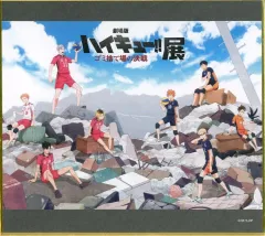 【中古】紙製品 集合(展覧会キービジュアル) 「劇場版ハイキュー!! ゴミ捨て場の決戦展 トレーディングミニ色紙」