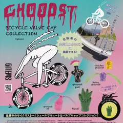 【フルコンプ】 GHOOOST バイシクル バルブキャップ コレクション 【全5種セット＋ＤＰディスプレイ台紙おまけ付き】 ケンエレファント BICYCLE VALVE CAP COLLECTION 自転車ロードバイクグッズ カプセルトイ 送料無料 追跡あり