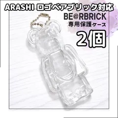 【2個】ベアブリック　嵐　グッズ　クリアケース　キーホルダー　BE@RBRICK　100%　保護ケース　推し活　グッズ　プレゼント