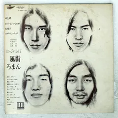 2026年最新】風街ろまん LPの人気アイテム - メルカリ