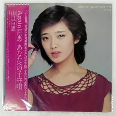 2026年最新】Again百恵 あなたへの子守唄の人気アイテム - メルカリ