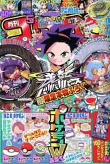 【新品】コミック雑誌 付録付)コロコロコミック 2026年5月号