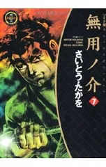 2026年最新】無用ノ介の人気アイテム - メルカリ