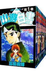 2026年最新】幽・遊・白書 全巻セット 文庫版の人気アイテム - メルカリ
