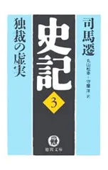 2026年最新】徳間書店 史記の人気アイテム - メルカリ