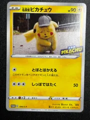 2026年最新】名探偵ピカチュウ 099/S-Pの人気アイテム - メルカリ