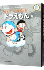 【月報付属保証なし】藤子・F・不二雄大全集 ドラえもん 6／藤子・F・不二雄