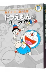 【月報付属保証なし】藤子・F・不二雄大全集 ドラえもん 13／藤子・F・不二雄