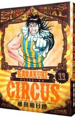 初版 からくりサーカス 1 藤田和日郎 - メルカリ