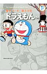 【月報付属保証なし】藤子・F・不二雄大全集 ドラえもん 18／藤子・F・不二雄