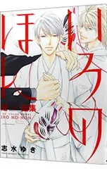 いろのほん／志水ゆき