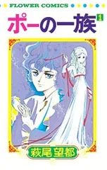 ポーの一族 【復刻版】 <全5巻セット>／萩尾望都