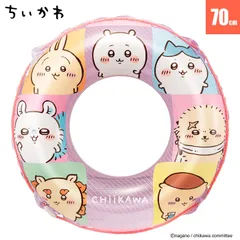 ちいかわ ハチワレ うさぎ モモンガ ラッコ シーサー くりまんじゅう なんか小さくてかわいいやつ 70cmうきわ こども 浮き輪 ナガノ 177801