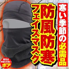 【新品】ヘンリービギンズ ネックウォーマー HBV-025 17586 フリーサイズ 防風 防寒 3WAY仕様 フルフェイスマスク DAYTONA デイトナのサムネイル