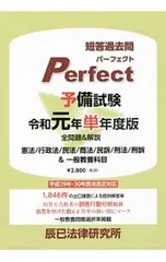 短答過去問パーフェクト全科目（辰巳） + 短答過去問単年度版R3・R4（LEC） 予備試験短答過去問パーフェクト（法律科目）令和7年 単年度版 | 辰已
