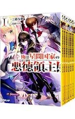 2026年最新】俺は星間国家の悪徳領主 特典の人気アイテム - メルカリ