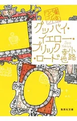 イエロー・ブリック・ロード windows3.1用 2026年最新】イエローブリックロードの人気アイテム - メルカリ