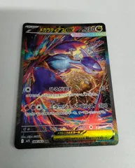 【中古】ポケモンカードゲーム  メガラティアスex SAR M1S-088 M1S 拡張パック メガシンフォニア
