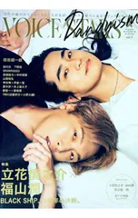 【ピンナップ付】TVガイドVOICE STARS Dandyism vol.7 Amazon限定表紙版／東京ニュース通信社