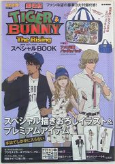 smart 특별 편집 극장판 TIGER & BUNNY -The Rising- 스페셜 BOOK