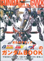 オルタナティブGWXのガンダムBOOK モビルスーツ全集 20 - メルカリ
