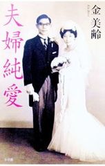 Married Couple's Pure Love / Kim Mi-ryeong