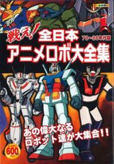 ロボットバトルV 横山宏作品集 初版 - メルカリ