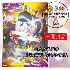 レア 新品未開封 劇場版モノノ怪 唐傘 熊手 キーホルダー A + B 縁起物