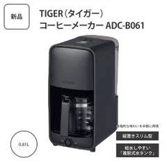 【未使用品】Tiger コーヒーメーカー コーヒーメーカー ACJ-B120 - タイガー魔法瓶