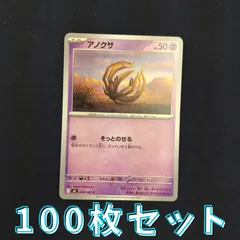 P100244(ちょう) ポケモンカード 　アノクサ　100枚　まとめ売り pokemonのサムネイル