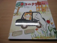 ネコのタクシー (福音館創作童話シリーズ)
