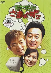 2026年最新】モヤモヤさまぁ～ず dvdの人気アイテム - メルカリ