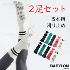 【2足セット】 ヨガソックス 5本指 ヨガ靴下 スポーツソックス ピラティス 滑り止め おしゃれ カバー レディース ハイソックス 抗菌消臭 靴下 高機能 通気性