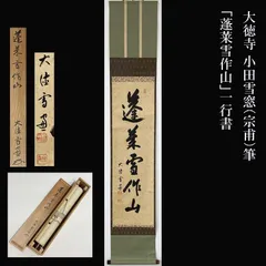 2026年最新】掛軸 大徳寺 道の人気アイテム - メルカリ