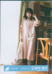 正源司陽子 日向坂46 15thシングル お願いバッハ！ 秘蔵生写真 - メルカリ