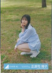 正源司陽子 生写真 日向坂46 足の小指を箪笥の角にぶつけた MV衣装