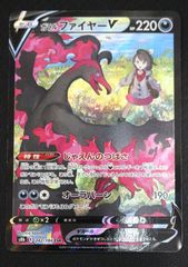 ガラルファイヤーV CSR S8b VMAXクライマックス 242/184 - メルカリ