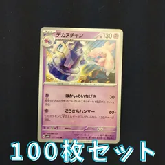 P100251(ちょう) ポケモンカード 　デカヌチャン　100枚　まとめ売り pokemonのサムネイル